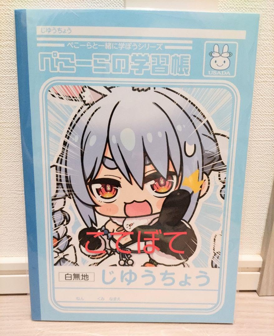 兎田ぺこら 誕生日記念2024 ＆ 活動5周年記念 グッズセット 兎田ぺこら 誕生日記念2024 ＆ 活動5周年記念 グッズセット 兎田ぺこ